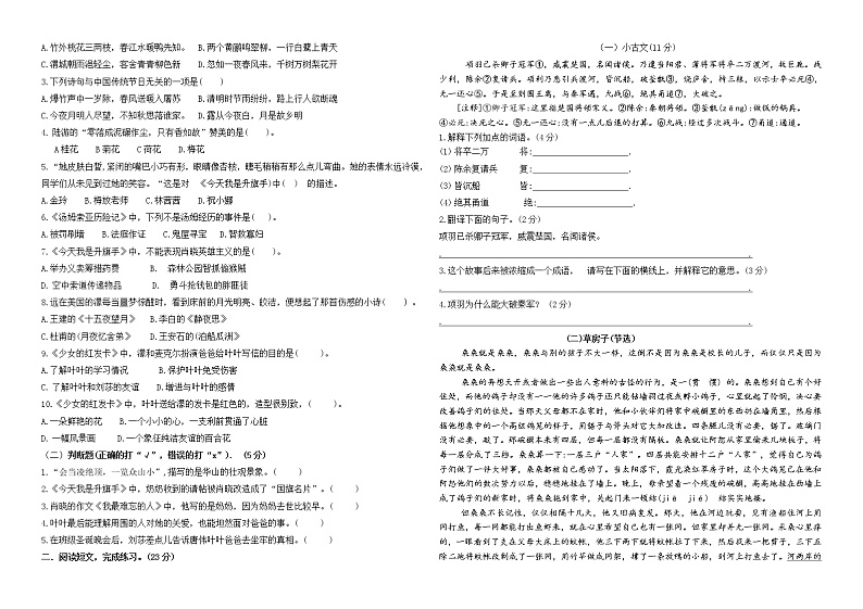 （期中真题）部编版春学期六年级语文期中学情调研试卷（有答案）02