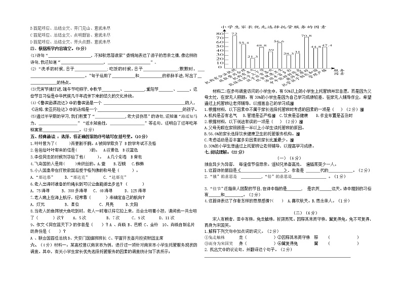 （期中真题）统编版六年级语文下册期中联考测试卷(市统考模板有答案)第2页