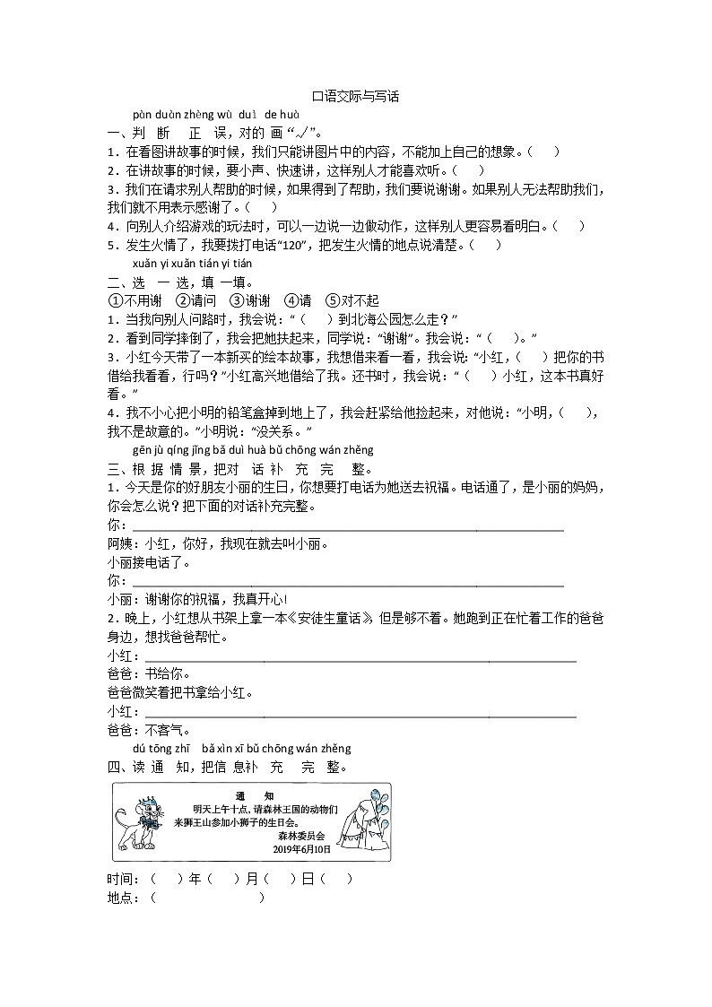 一年级下册语文试题- 口语交际与写话 人教部编版（含答案）01