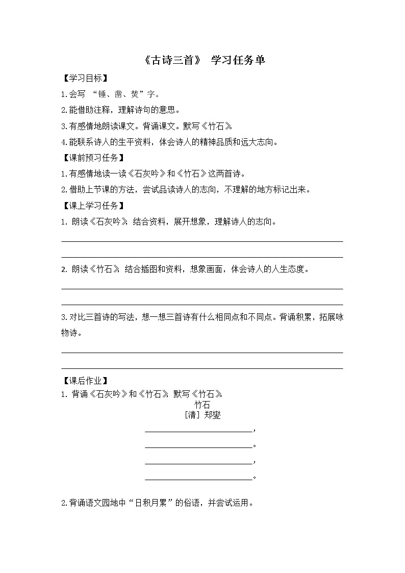 六年级语文(统编版)-10 古诗三首 第二课时-3学习任务单教案01