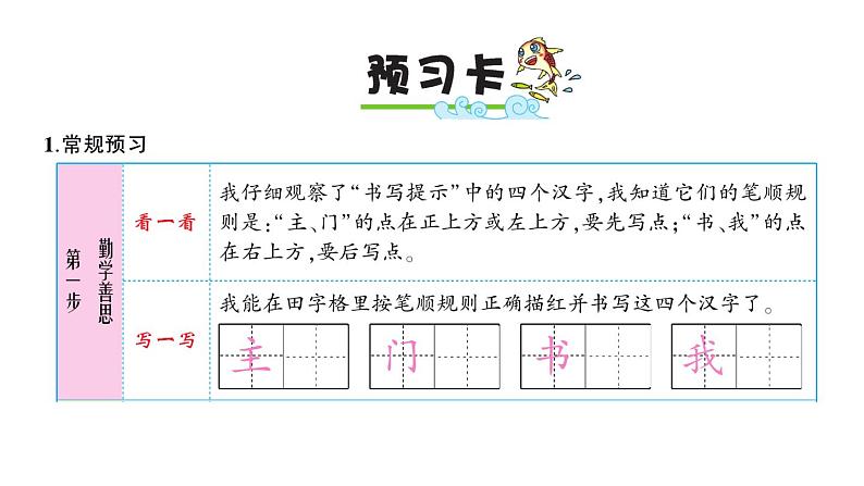 语文 园地四课件PPT第2页