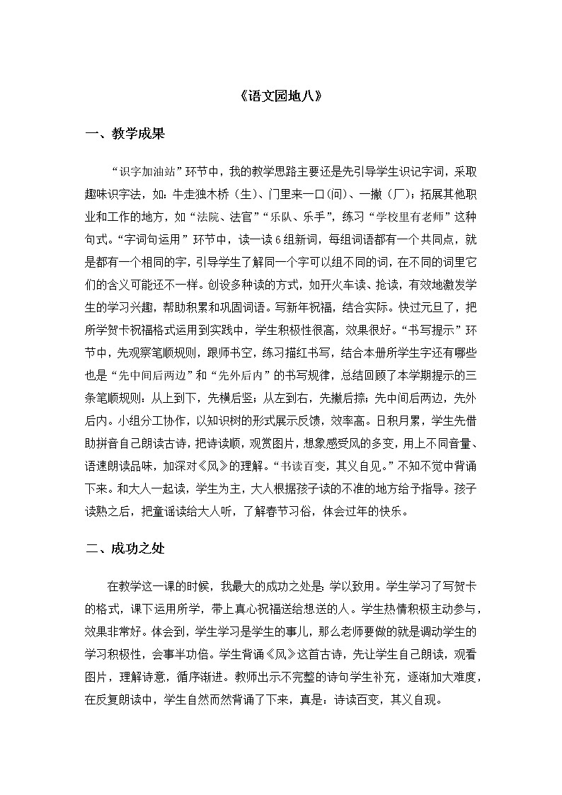 3.教学反思第1页