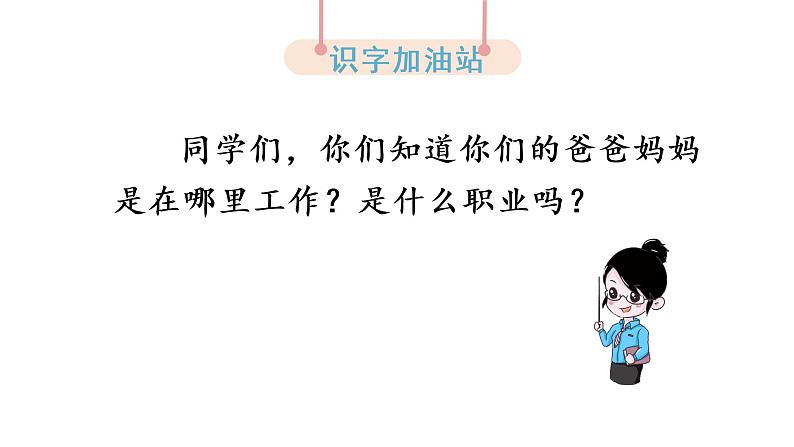 1.语文园地八第2页