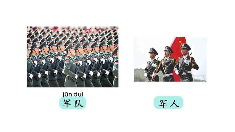 1.语文园地八第7页