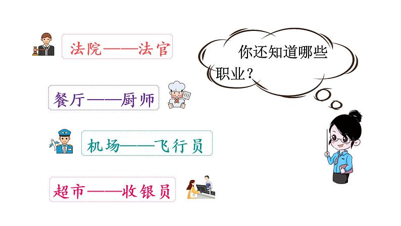 1.语文园地八第8页