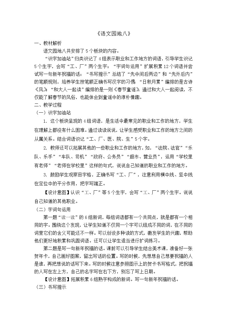 2.教学设计第1页