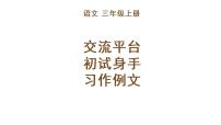 小学语文人教部编版三年级上册我爱故乡的杨梅课文课件ppt