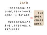 交流平台 初试身手 习作例文课件PPT