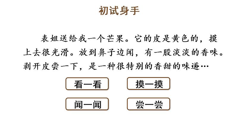 交流平台 初试身手 习作例文课件PPT07