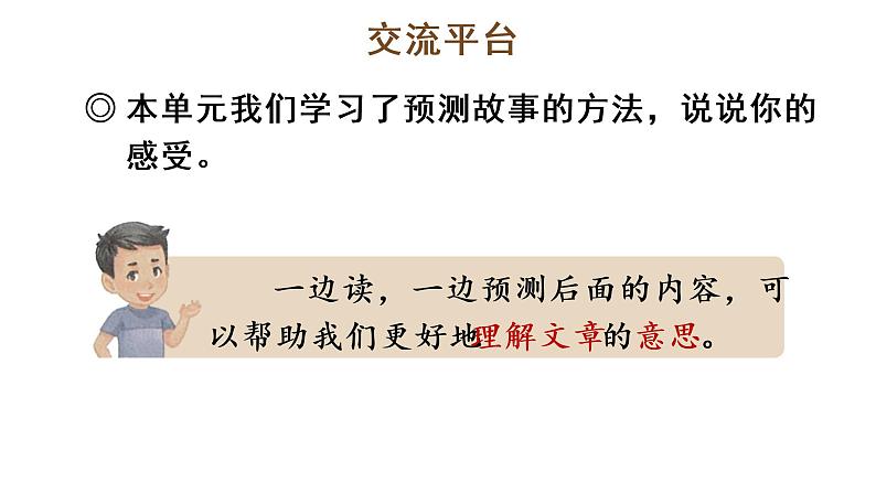 语文园地四 教学课件第2页