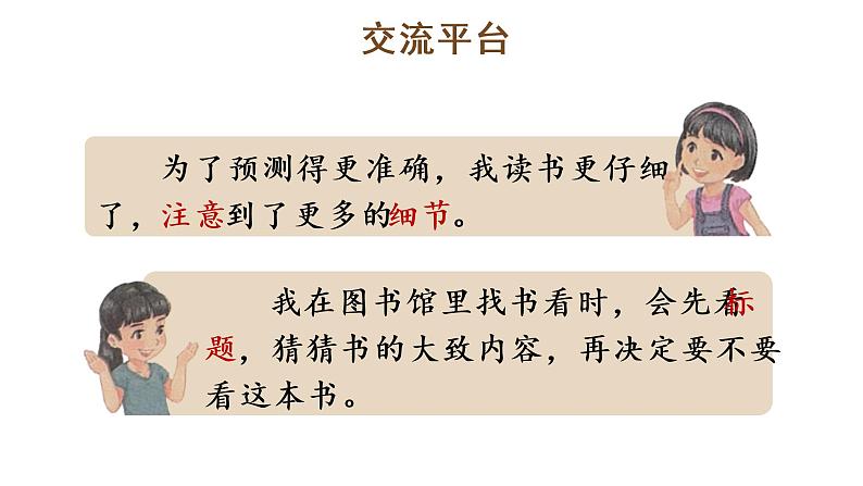 语文园地四 教学课件第3页