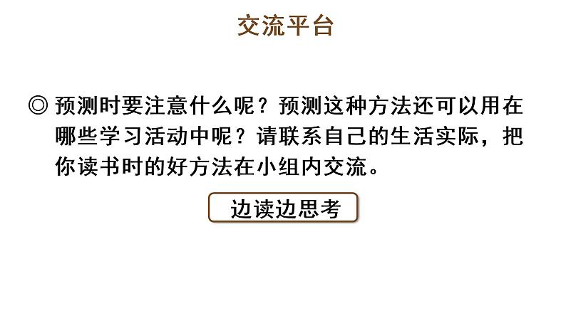 语文园地四 教学课件第4页