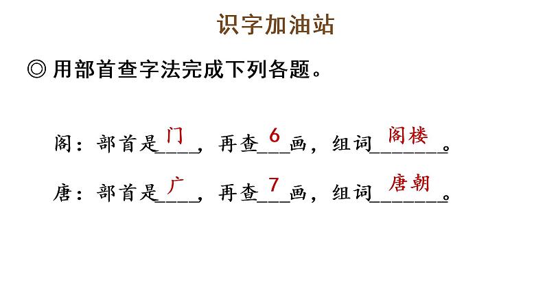 语文园地四 教学课件第7页