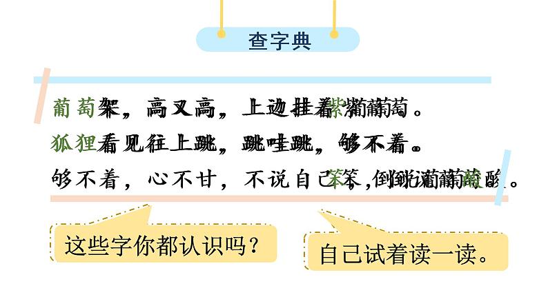 1.语文园地二第2页