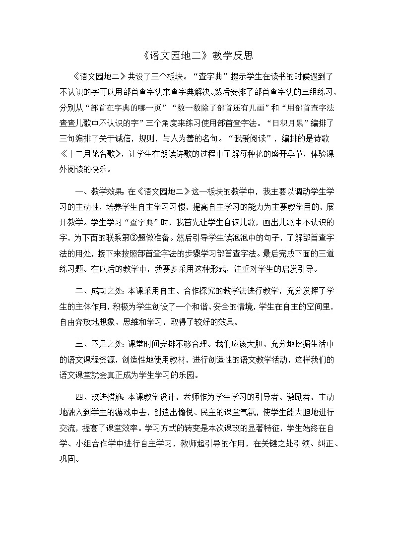 2.教学反思第1页