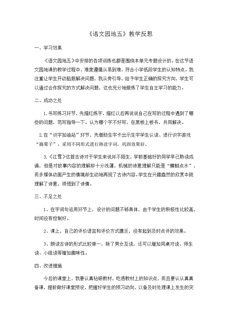 语文 园地五课件PPT01