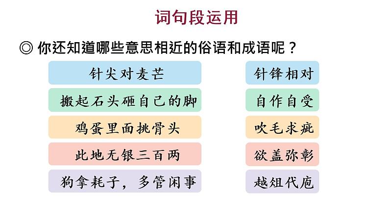 语文园地三 教学课件第8页