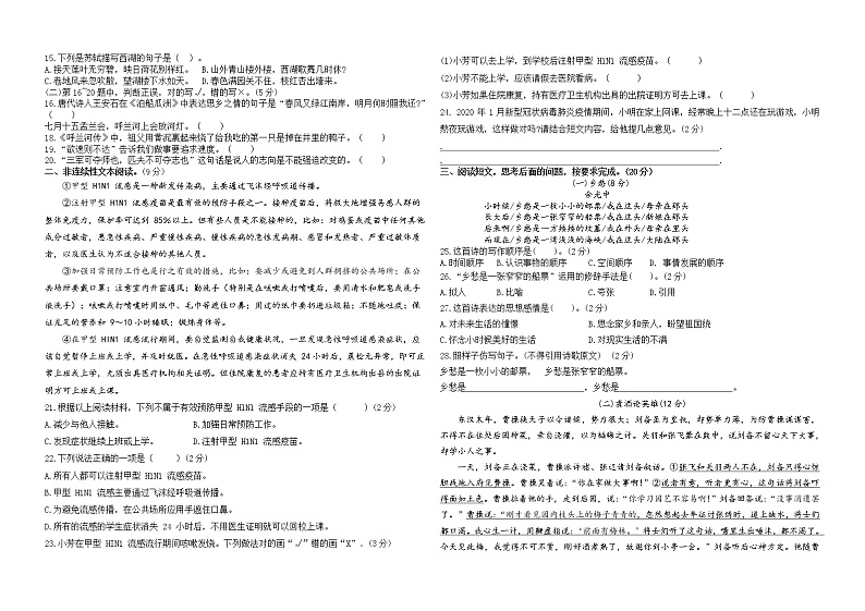 （期中真题）2021年春学期江苏盐城名小五年级语文期中联考试卷（有答案）第2页