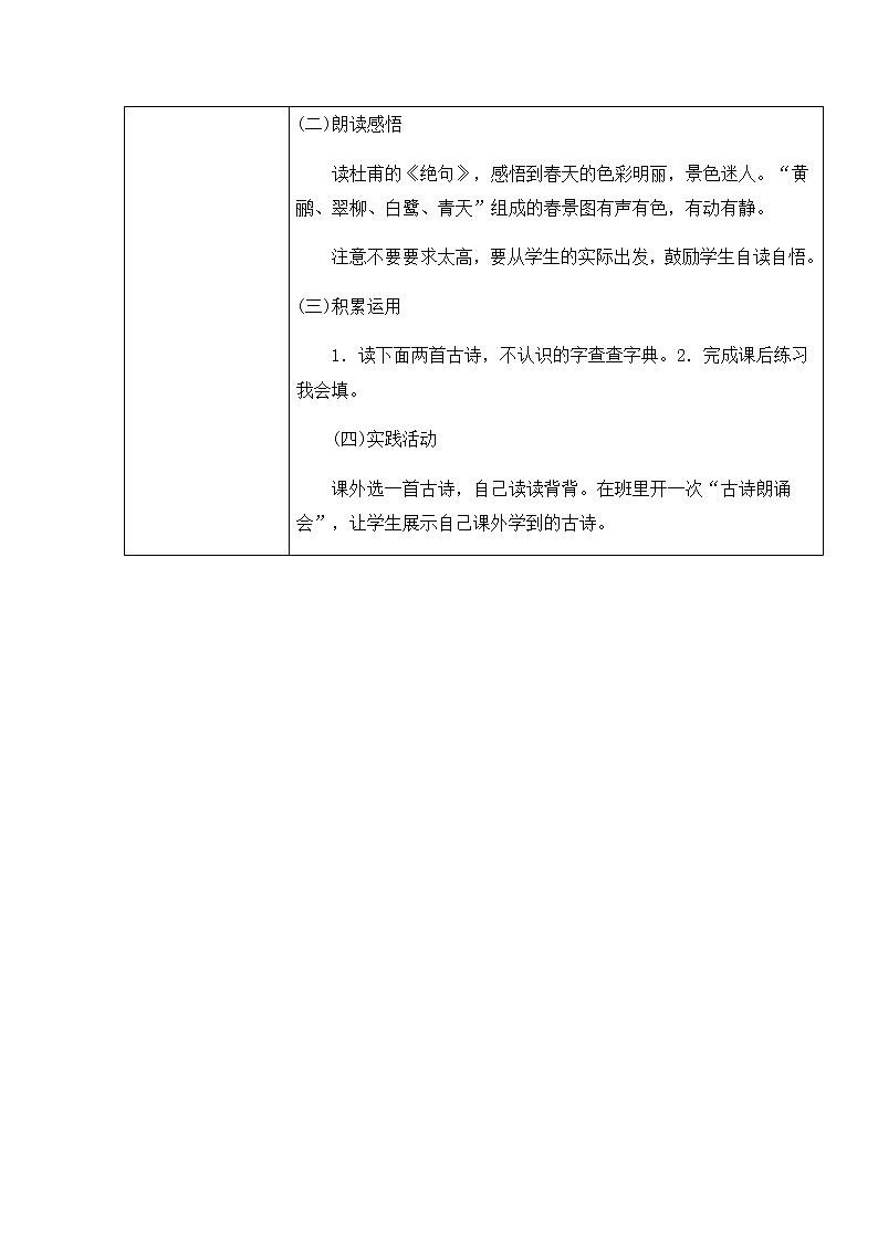 部编版语文二年级下册-06课文（五）-01古诗两首-教案06第2页