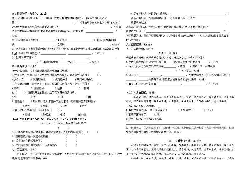 （期中真题）统编版五年级语文下册期中抽测试卷(市统考模板有答案)第2页