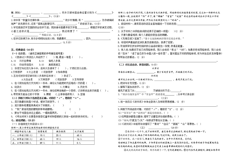 （期中真题）统编版五年级语文下册期中联考测试卷(市统考模板有答案)第2页