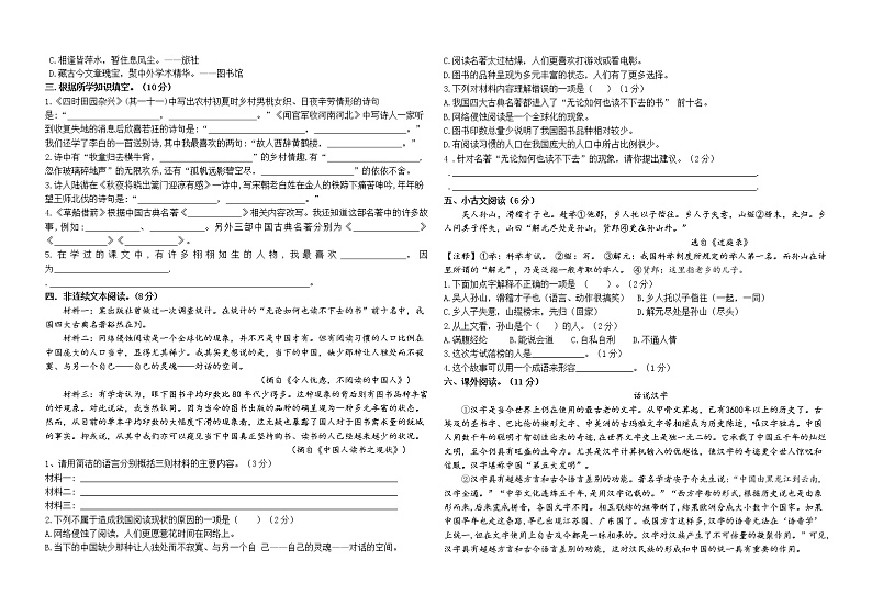 （期中真题）盐城市第一小学统编版五年级语文下册期中课堂目标检测（有答案）02