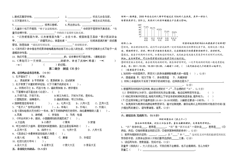 （期中真题）盐城市解放路小学统编版五年级语文下册期中课堂目标检测（有答案）第2页