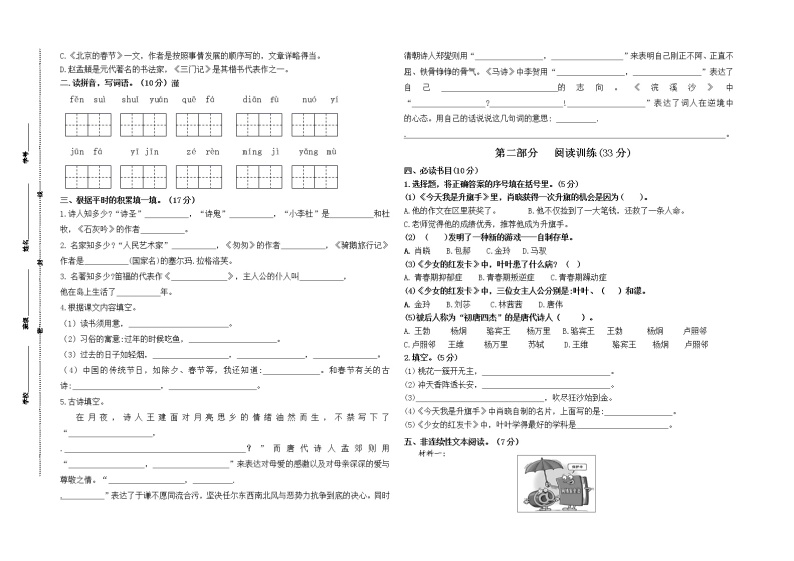 （小升初精选真题）部编版六年级语文小升初名校冲刺各地真题名师汇编卷一02