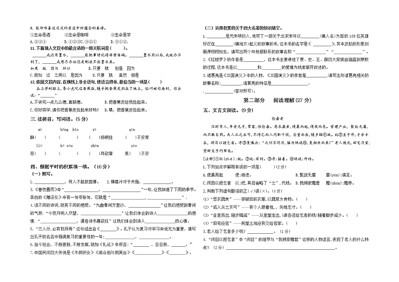 （小升初精选真题）部编版六年级语文小升初名校冲刺各地真题名师汇编卷二（有答案）02