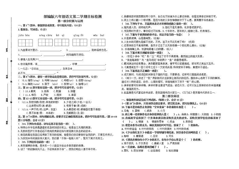 （小升初真题）部编版解放路实验学校六年级小升初分班考试（第三轮有答案）01
