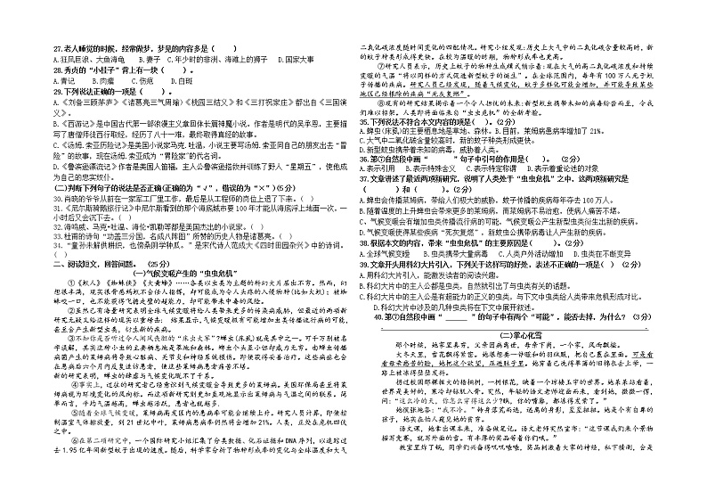 （小升初真题）部编版解放路实验学校六年级小升初分班考试（第三轮有答案）02