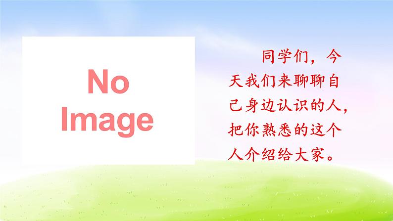 部编版三年级下册精美课件习作 身边那些有特点的人02