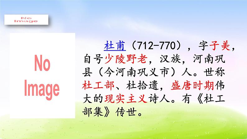 部编版三年级下册精美课件1 古诗三首04