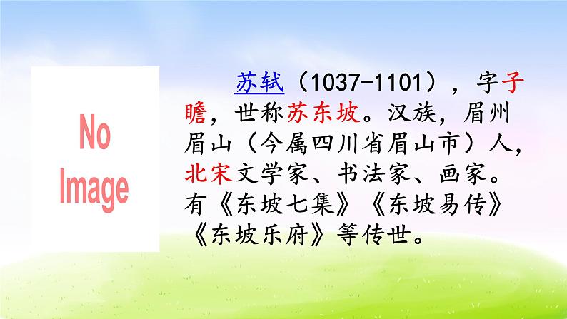 部编版三年级下册精美课件1 古诗三首05