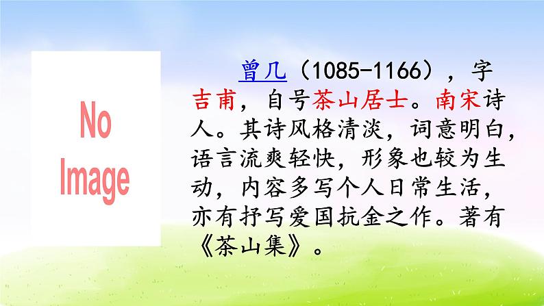 部编版三年级下册精美课件1 古诗三首06