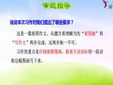 部编版三年级下册精美课件习作：看图画，写作文
