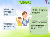 部编版三年级下册精美课件习作：看图画，写作文