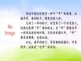 部编版三年级下册精美课件综合性学习 中华传统节日