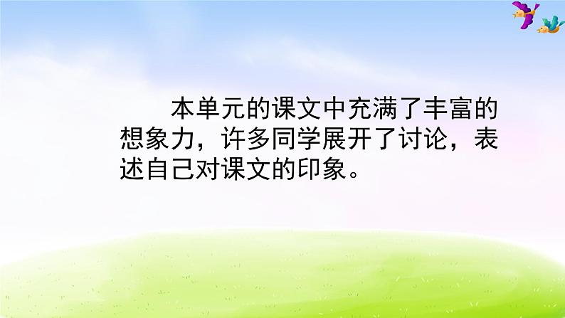 部编版三年级下册精美课件习作 奇妙的想象02