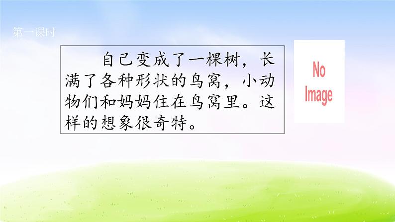 部编版三年级下册精美课件习作 奇妙的想象04