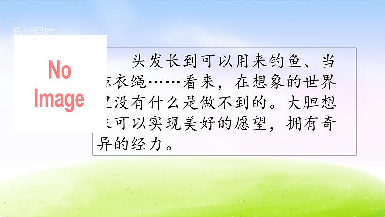 部编版三年级下册精美课件习作 奇妙的想象05