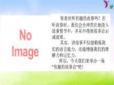 部编版三年级下册精美课件习作 这样想象真有趣