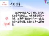 部编版三年级下册精美课件习作 这样想象真有趣