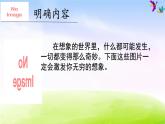 部编版三年级下册精美课件习作 这样想象真有趣