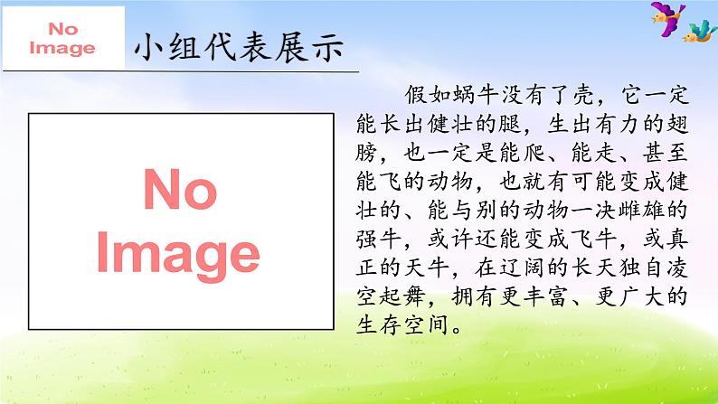 部编版三年级下册精美课件习作 这样想象真有趣07