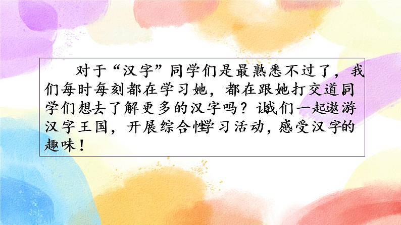 第三单元 汉字真有趣 课件+教案01