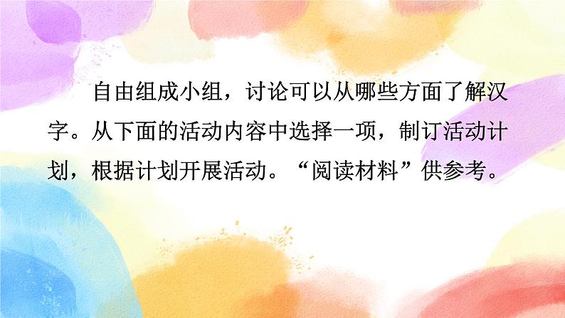 第三单元 汉字真有趣 课件+教案03