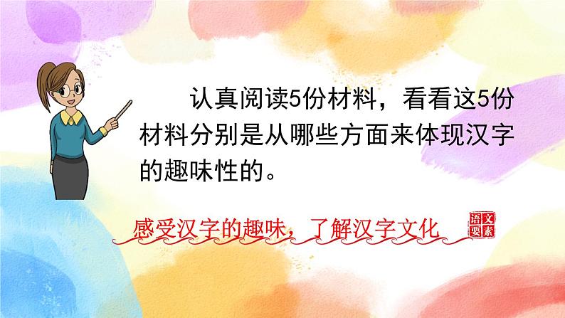 第三单元 汉字真有趣 课件+教案06