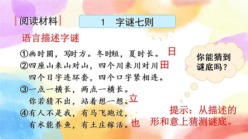 第三单元 汉字真有趣 课件+教案07