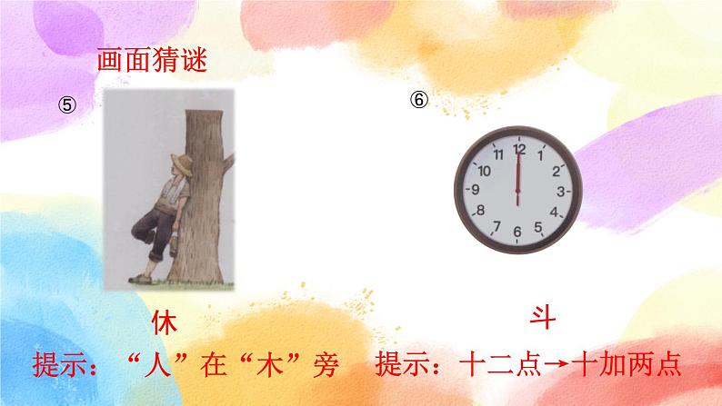 第三单元 汉字真有趣 课件+教案08